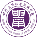 邯鄲應用技術職業學院